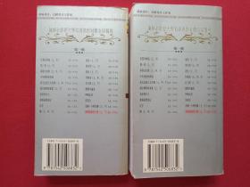 英语大书虫世界文学名著文库--世界文学名著英汉对照全译精选《汤姆叔叔的小屋》2002年10月1版1印(美国斯托夫人著长篇小说 ,王惠君、王惠玲译、伊犁人民出版社,限印3000册)