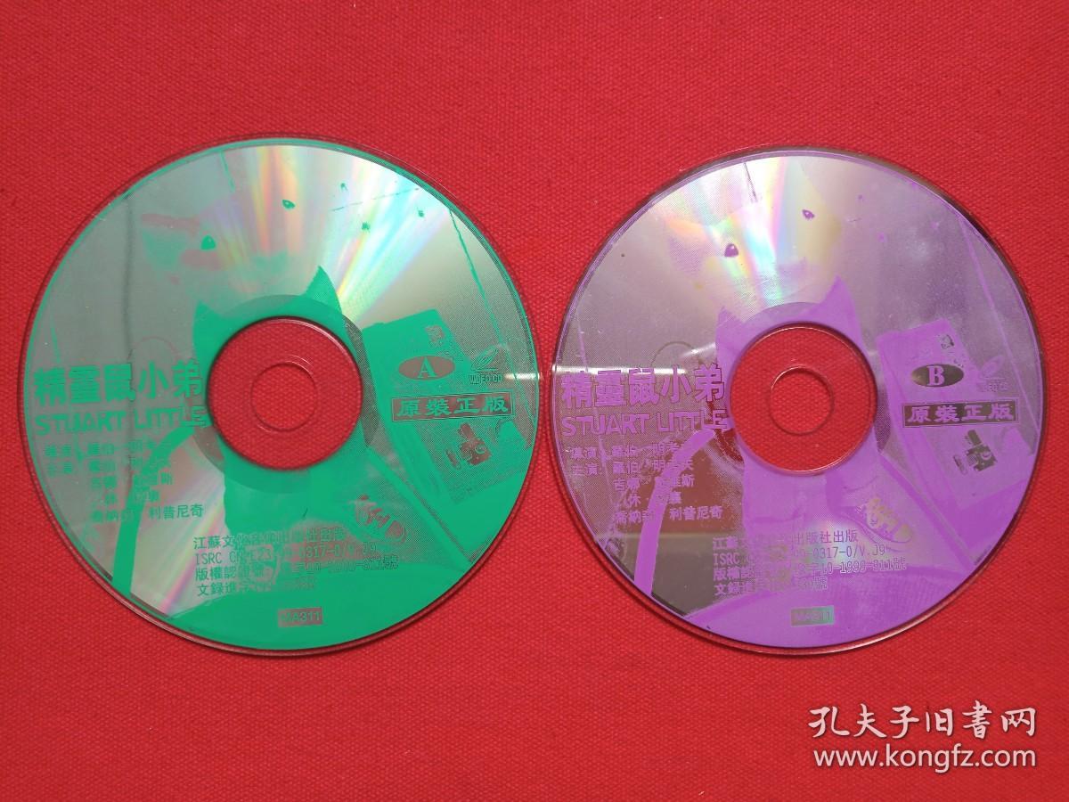 《精灵鼠小弟：Stuart Little》儿童动画·卡通动漫VCD光碟、光盘、磁盘、影碟、专辑1999年2碟片1袋装（江苏文化音像出版社出版，一家之鼠）