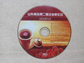《山东青岛第二届企业家论坛》DVD-9影视光碟、光盘、专辑、影碟1碟片1袋装2009年5月
