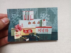 《（红塔山香烟、阿诗玛香烟、红梅香烟等）商品展示照片/成品展览照片》约1980-1990年代左右彩色老照片、老相片、老像片 、老资料一张（中国云南玉溪卷烟厂出品）