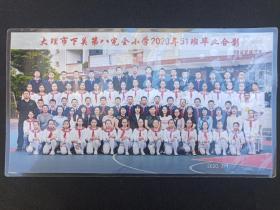 专题合影照第91--《大理市下关第八完全小学2020年51班毕业合影2020.7.1》彩色过塑大幅老照片、老相片、老像片 、老资料