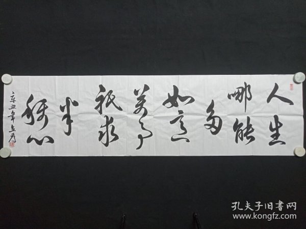 戴立存：行草书书法《人生哪能多如意，万事只求半称心》2021年（横幅作品纸本尺寸: 49.5×179.5cm，钤印：戴立存、墨韵花香）