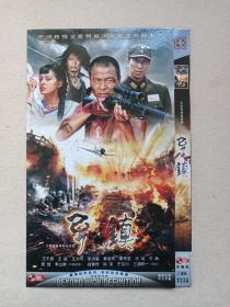 大型战争传奇电视剧《异镇》中文字幕·国语发音·完整版2DVD-9影视光碟、光盘、磁盘、影碟2碟片1袋装2015年（齐鲁电子音像出版社出版发行，SMG尚世影业、广东百合蓝色火焰文化、北京共和祥雨影视文化共同出品，龚朝晖导演，张莱编剧，王千源，王挺，王力可，张洪睿主演）