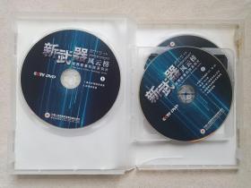 CCTV《新武器风云榜（世界军事科技系列片1-3）》DVD兵器影视·光碟、光盘、专辑、影碟3碟片1盒装2015年（中国人民解放军音像出版社出版发行）