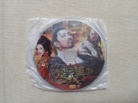 《大汉天子（Ⅰ-Ⅱ部）、日月凌空、楚汉传奇（1-40集上部完整版）、楚汉传奇（完整版）、大将军韩信》电视连续剧·DVD-9电视剧影视光碟、光盘、专辑、影碟1-4碟片1袋装2000-2010年代左右（红叶影视/鼎丰二代/金牌影视等出品）一批5袋合售