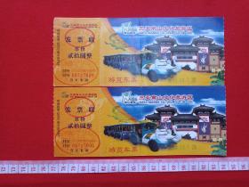 《三亚南山文化旅游区游览车票》参观券、门票、游览券、参观纪念、赠送券、纪念劵、纪念票2010年