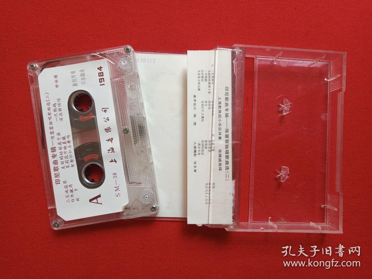 《陈蓉蓉独唱歌曲选之二：印尼歌曲专辑》音乐歌曲·立体声磁带、歌带1盘1盒装1984年（上海音像公司出版，上海歌舞团小乐队伴奏）