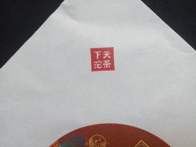 金印系列·云南七子饼茶《正山易武--普洱茶·生茶（茶叶包装棉纸/商标纸）》中华老字号·下关沱茶·商标名称纸·茶叶包装纸·茶包装纸·老茶叶纸·老茶纸2019年1月左右（云南下关沱茶“集团”股份有限公司出品，印“松鹤延年图”等）
