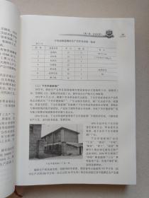 《大理卷烟厂志（1950-2005）ANNALS OF DALI CIGARETTE FACTORY》2007年10月1版1印（大理卷烟厂志编纂委员会编，云南人民出版社出版，限印2600册）