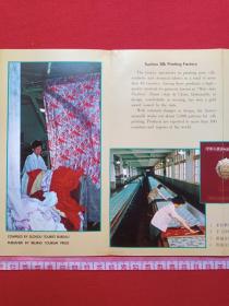 《苏州丝绸印花》1970-1980年代（苏州市旅游局编，彩页地图、游览图、门票、景区简介、纪念、留念）