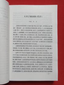 《白族本子曲》2003年11月（施珍华、陈瑞鸿、李文波译，限印1000册）