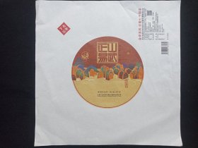 金印系列·云南七子饼茶《正山易武--普洱茶·生茶（茶叶包装棉纸/商标纸）》中华老字号·下关沱茶·商标名称纸·茶叶包装纸·茶包装纸·老茶叶纸·老茶纸2019年1月左右（云南下关沱茶“集团”股份有限公司出品，印“松鹤延年图”等）