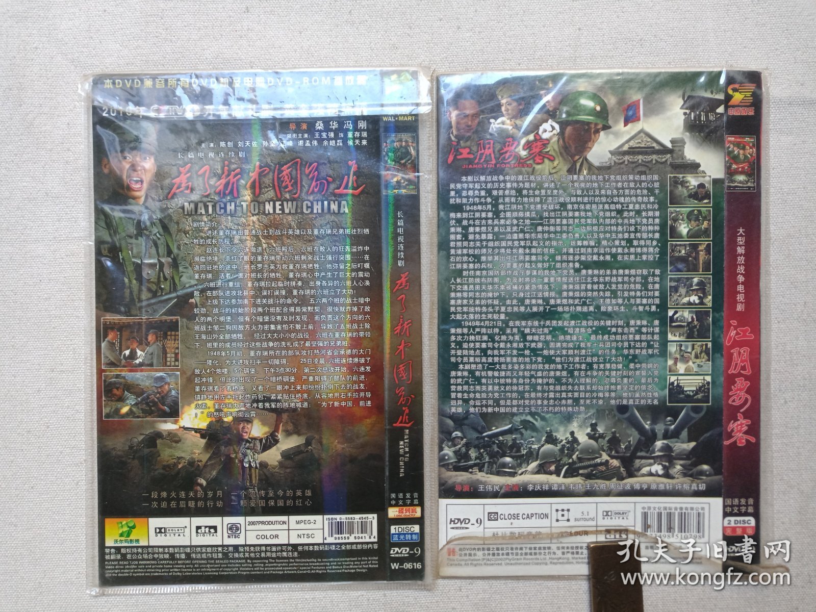 《解放上海（进城）、中天悬剑、地下地上、虾球传、湘西剿匪记、战北平、一个女人的史诗、江阴要塞、为了新中国前进、川西大决战、我是太阳*2、侦察记、密电风云、新英雄虎胆》军事题材/红色悬疑/解放战争/历史等电视连续剧·简装电视剧·DVD-9影视光碟、光盘、影碟1-3碟片1袋装2000年代左右一批共15袋合售