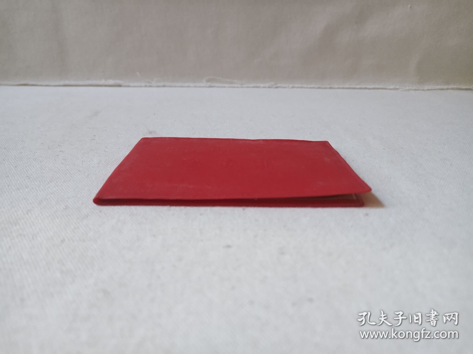 《云南省林业厅工会会员会费证（姓名：姜月群）》1983年1月3日（云南省漾江林业局工会委员会颁发）