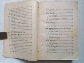 《中国简史》1979年7月1版1980年4月1印（天津师范学院历史系“中国简史”编写组编，人民教育出版社出版）