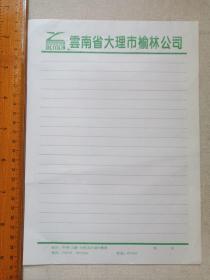 《云南省大理市榆林公司》绿色用笺·老信纸·老信笺约1990年代左右一沓15张合售