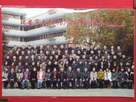 专题照片第64-浙江温州《瑞安市五中（96）届初中同学会2010年元月长虹摄》原装过塑彩色特大幅老照片、老相片、老像片 、老资料一张