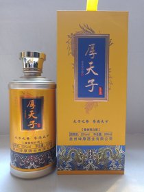 《厚天子酒（尊品）--酱香型白酒）》酒瓶·空瓶·黄玻璃瓶·外包装瓶带盒2020年代左右（贵州坤厚酒业有限公司出品）