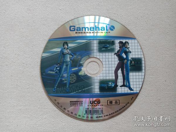 《Gamehal(游戏机实用技术2003年7月A)电子游戏VCD软件光碟、影碟、光盘2003年1碟片1袋装（开明文教音像出版社出版）