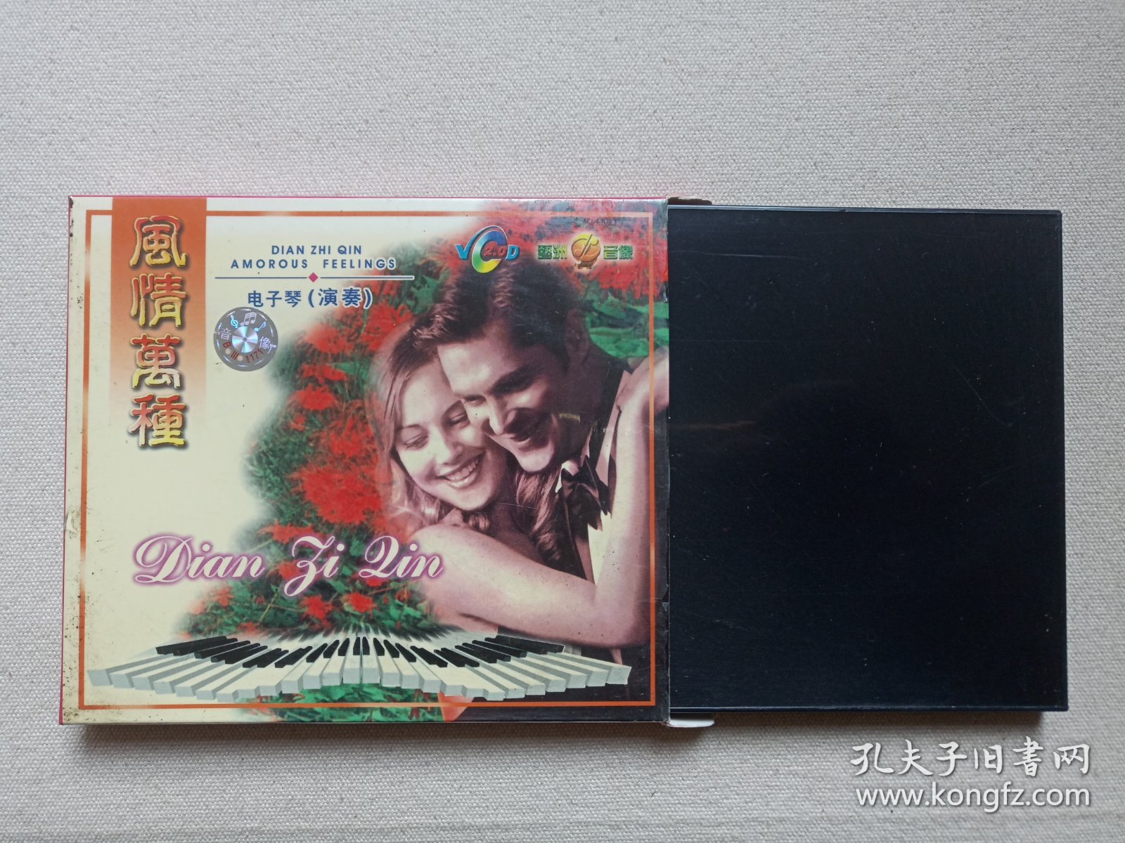 《风情万种（电子琴演奏）》音乐歌曲·乐器演奏·高清晰度VCD2.0影音光碟、光盘、专辑、影碟、歌碟、唱片1碟片1盒装1998年（扬子江音像出版社出版发行，艺洲音像公司经销）