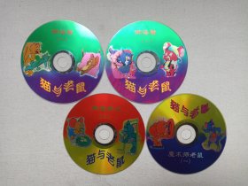 《猫和老鼠（两倍猫1-2、抓住开心2、魔术师老鼠1）》儿童动画·卡通动漫·4VCD影视光碟、光盘、专辑、影碟4碟片2袋装2000年代左右（TOM AND JERRY）