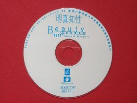 《明真知性：beauty best classis of sexy girls美女最佳性感女孩类别》VCD光碟、光盘、唱片、专辑、影碟、磁盘1碟片1盒装1999年（贵州广播电视大学音像教材出版社出版发行）