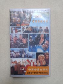 云南省有线电视节目准播《其实男人最辛苦1》电视剧·录像带1盘1盒装1996年（云南音像出版社出版发行，有印章：云南省广播电视厅音像制品管理专用章，导演：王宜芹，主演:冯巩、陶虹、茹萍、李婉芬、牛莉、娟子、陈瑾、句号）