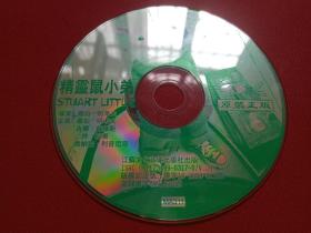 《精灵鼠小弟：Stuart Little》儿童动画·卡通动漫VCD光碟、光盘、磁盘、影碟、专辑1999年2碟片1袋装（江苏文化音像出版社出版，一家之鼠）