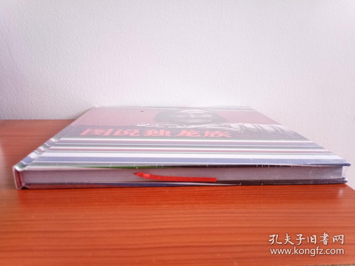 点击查看原图 硬精装《图说独龙族》精美画册·塑膜未拆封2017年3月1版1印(编著:杨发顺、吉彤,云南出版集团·云南美术出版社出版发行,杨朝晖统筹)