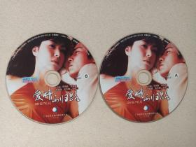 《爱情不归路》韩国电视剧 2DVD-9影视光盘、光碟、专辑、磁盘、影碟2碟片1袋装2005年（广东珠江音像出版社出版发行，广东弘艺文化传播有限公司出品，张徐姬、千胡真、南成进、金美姬、金爱兰主演）