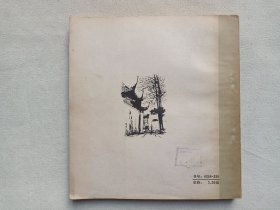 《钢笔风景画技法》1986年6月1版1987年8月2印（周君言著，漓江出版社出版发行）