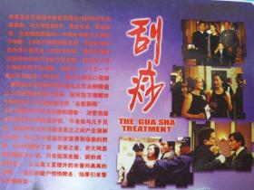 《刮痧》DVD电影光碟2碟片1盒装2001年（郑晓龙执导,梁家辉、蒋雯丽、朱旭主演，江苏文化音像出版社出版发行）