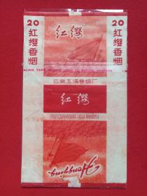 《红缨”牌香烟》烟标、商标、外包装盒、封面（云南玉溪卷烟厂出品）
