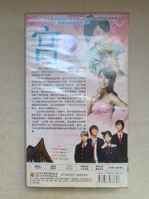 《宫》原装配音·国韩双语·中文字幕·原装正版·水木剧26VCD电视剧·影视光碟、光盘、磁盘、影碟2005年26碟片1盒装（广东音像出版社出版，广东新视点音像有限公司经销，韩国MBC电视台播出，任银娥编剧、黄仁雷执导，朱智勋、尹恩惠、金桢勋、宋智孝主演，我的野蛮王妃，궁、Princess Hours）