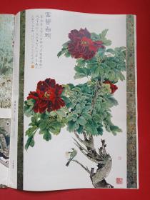 馆藏本 《中国书画4》精美画册1980年2月1版1印（人民美术出版社出版，责任编辑：沈鹏、王荣宪、冷延梅）