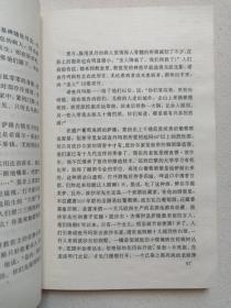 历史上最惊人的大预言家 《诺查丹玛斯传》1997年1月1版1印（内蒙古人民出版社出版，安吉拉著，签字：李树柏，印章：百科书社，Nostradamus）