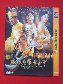 《满城尽带黄金甲：CurseoftheGoldenFlower》DVD-9电影光碟、光盘、专辑、唱片、影碟1碟片1袋装2006年（九州音像出版公司出版，北京新画面影业公司出品，曹禺话剧《雷雨》改编，张艺谋执导，周润发、巩俐、周杰伦、刘烨，陈瑾，李曼出演）