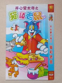 《开心蒙太奇之：猫和老鼠》国语发音·中文字幕·高清完整版 2DVD-9 儿童动画·影视光碟、光盘、专辑、影碟2碟片1袋装2000年代（TOM and JERRY）