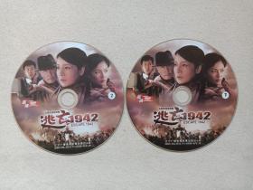 大型电视连续剧《逃亡1942：ESCAPE 1942》高清版·2DVD-9电视剧·影视光碟、光盘、磁盘、影碟2011年2碟片1袋装（辽宁广播电视音像出版社出版，主演：陈小艺，刘涛，倪大宏，张旸，马浴柯，赵峥，毛晓彤，导演：姚晓峰，原著：叶落长安）