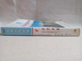 《中国电信--大理州电话号簿》黄页1997年1月8日发布（大理白族自治州邮电局编印）