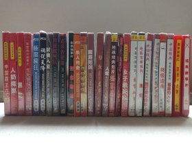 《中国霸王花、人奶魔巢 、黑影、生死警探亡命匪、极度疯狂、祸从天降、豺狼入室、救援敢死队、追杀告密者、预备警官、杀人预告、血染金皇后、黑道险途、孽女、人蛇、斩尽杀绝、情感阴谋（第五集）、女子敢死队、良宵血案、血誓、跌打婆与辣妹、监狱风云之夜囚、终极追杀、最毒妇人心、国庆十点钟、阿诗玛》老电影/电视剧·VCD光碟、光盘、影碟（半岛/湖北音像艺术/广西/内蒙古/厦门文化音像出版社等出版发行）26盒合售