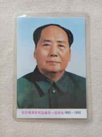 宣传纪念照片--《毛泽东同志、周恩来同志》覆膜小张留念、纪念彩色老照片、老相片、老像片