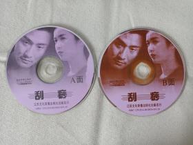 《刮痧》DVD电影光碟2碟片1盒装2001年（郑晓龙执导,梁家辉、蒋雯丽、朱旭主演，江苏文化音像出版社出版发行）