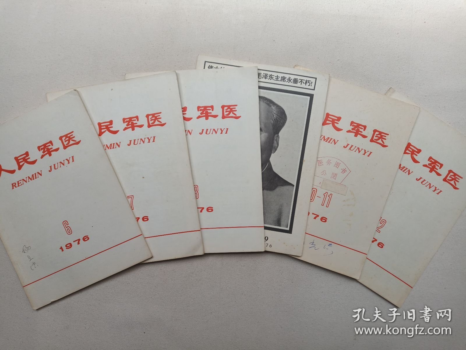《人民军医（1976.6-.12期）》期刊杂志1976年第6-12期总第200-206期/6月-12月出版（中国人民解放军总后勤部卫生部人民军医出版社编辑，中国人民解放军战士出版社出版发行）一套存6册合售