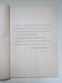 《人体解剖图谱（上册）》1955年6月1版1印（人民卫生出版社出版，卫生部/医学模型制造厂编绘，签字：吴焰荣，限印6600册）