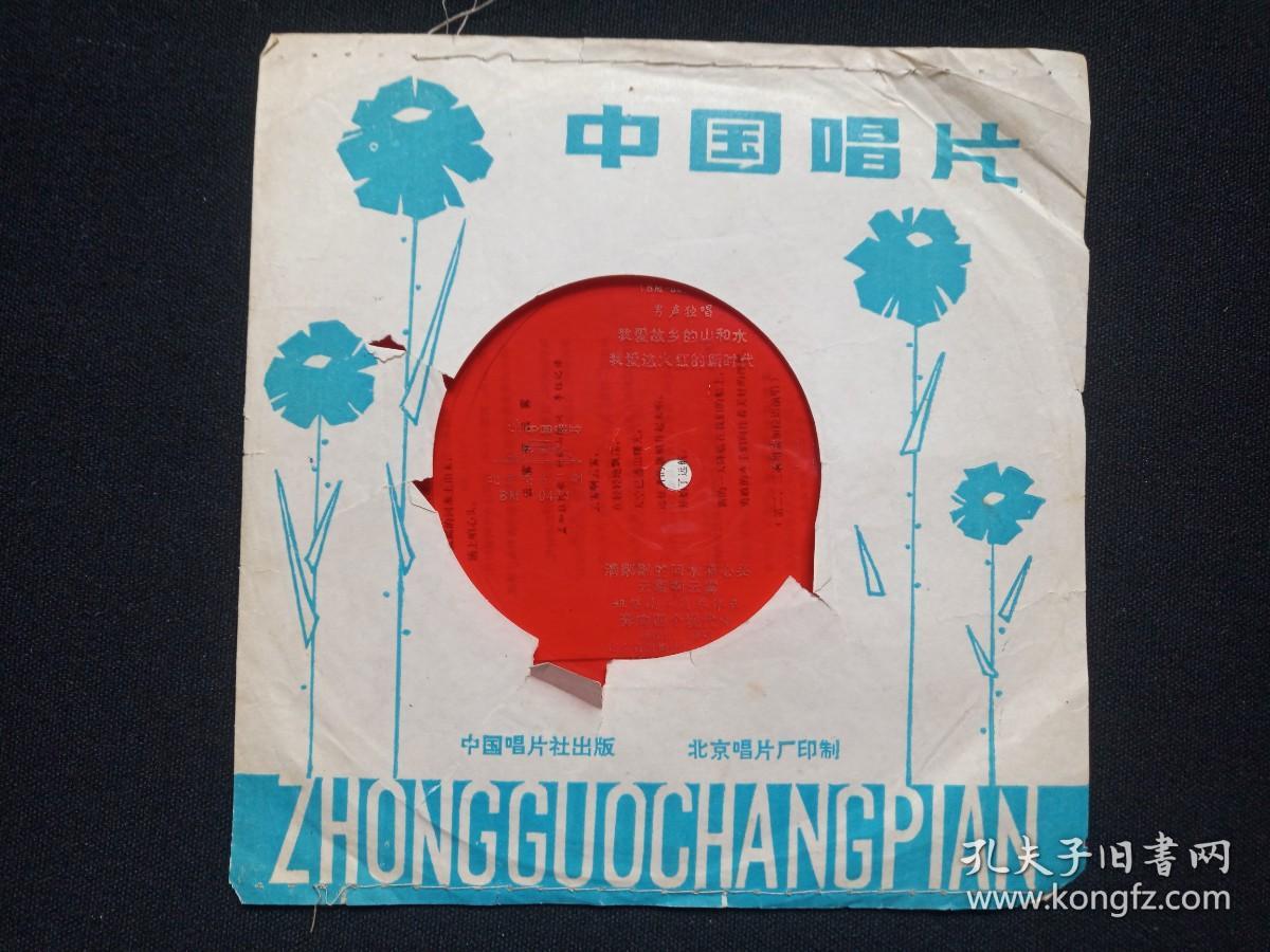 中国唱片《男声独唱：我爱故乡的山和水、我爱这火红的新时代、清粼粼的河水涌心头、云雾啊云雾、姚继刚手风琴伴奏，奔向四个现代化（杨松山演唱）、山东省歌舞团民乐队伴奏》1980年出版（红色塑料薄膜小张唱片、BM--80/10947-10948、BM-10474、北京唱片厂、中国唱片发行公司发行）