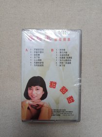 女歌星《韩宝仪-错误的恋曲/恰恰寄心意/粉红色的回忆（已售）、任静-冲破情网/89“情网”绝版/俏妹引得情郎来（已售）、高胜美-（五）/4海鸥飞处·彩云飞/3山地情歌（已售）、李玲玉-甜歌精萃、李翊君-爱的太狂、张小英-落花情泪（已售）、张柏芝-忘了忘不了、张韶涵-新歌+精选》全新塑膜未拆封·立体声磁带、歌带、声带、音带、专辑、卡带1盘1盒装1980-2000年代左右一批现存4盒合售