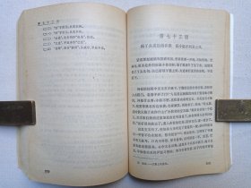 《红楼梦（中册）》1957年10月北京1版1980年代印（曹雪芹、高鹗著，人民文学出版社出版，注释：启功，封面设计：古干）