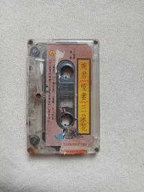 《六个梦：第一辑（婉君、哑妻、三朵花）》音乐歌曲磁带、歌带、音带、声带、专辑1盘1盒装1980-1990年代（湖南金蜂音像出版发行总公司出版）