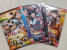 《双枪女兵（THE SOLDIER）、尖峰2/映山红、火线姐妹》女性抗战题材电视连续剧·DVD/EVD女性抗日电视剧影视光碟、光盘、影碟1碟片1袋装2000-2010年代左右（红旗影视等出品）一批3袋合售